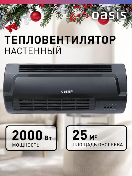 Тепловентилятор настенный NTR-20