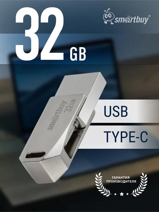 Флешка 32 Гб USB 3.0 MC35 металл Type-C Type-A