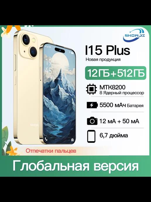 Смартфон I15 PLUS, 6,7 дюйма,Android 14,12 ГБ+512 ГБ,Золотой