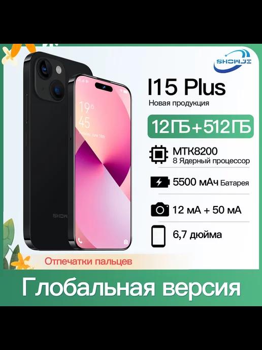 Смартфон I15 PLUS, 6,7 дюйма,Android 14,12 ГБ+512 ГБ,Чёрный