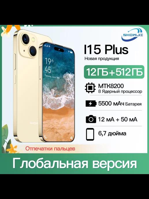 Смартфон I15 PLUS, 6,7 дюйма,Android 14,12 ГБ+512 ГБ,Золотой