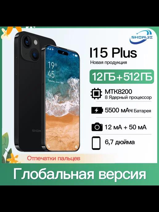 Смартфон I15 PLUS, 6,7 дюйма,Android 14,12 ГБ+512 ГБ,Чёрный