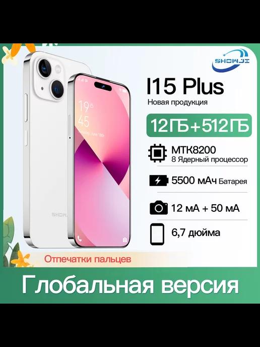 Смартфон I15 PLUS, 6,7 дюйма,Android 14,12 ГБ+512 ГБ,Белый