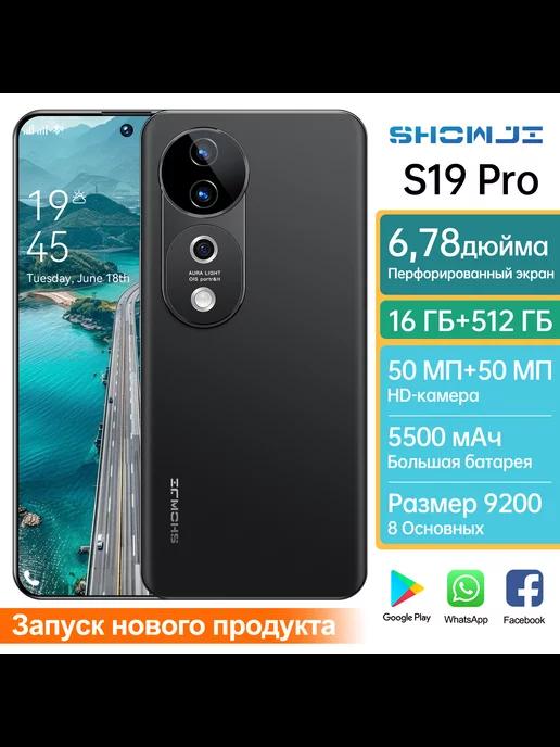 Смартфон S19 Pro, 16+512 ГБ, Android 14