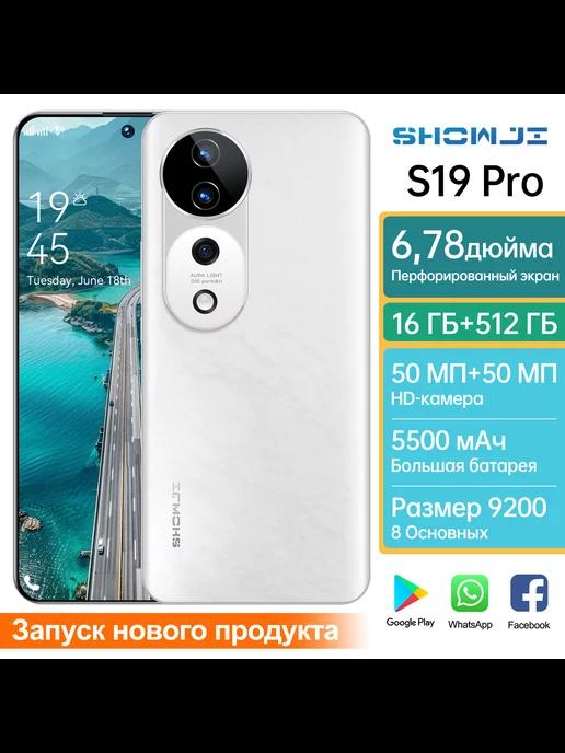 Смартфон S19 Pro, 16+512 ГБ, Android 14