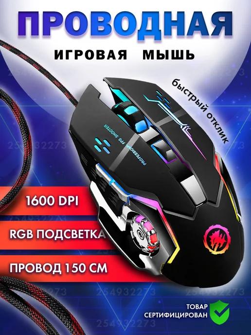 Herler Electronics | Игровая мышь проводная