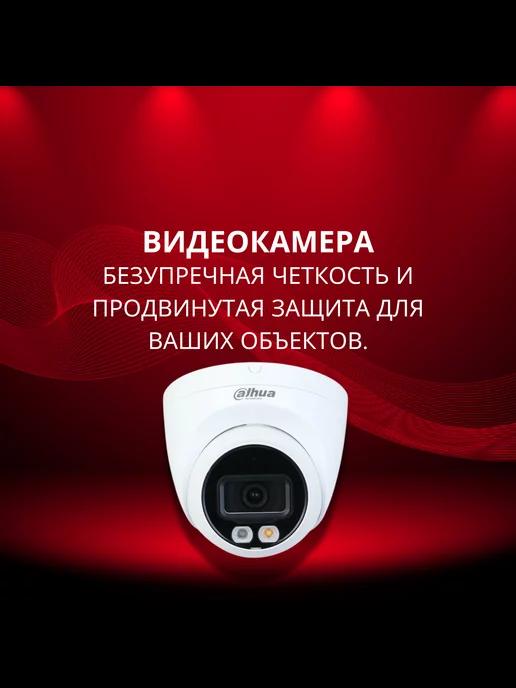 Dahua | Камера DH-IPC-HDW2849TP-S-IL-0280B