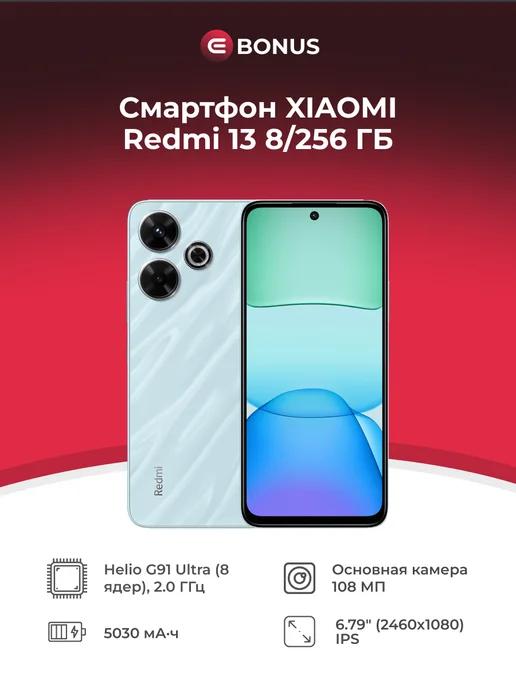 Смартфон 13 8 256Gb, голубой