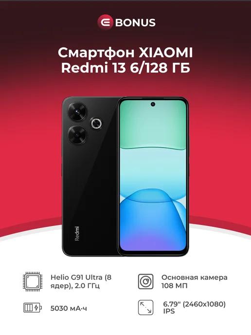 Смартфон 13 6 128GB, черный