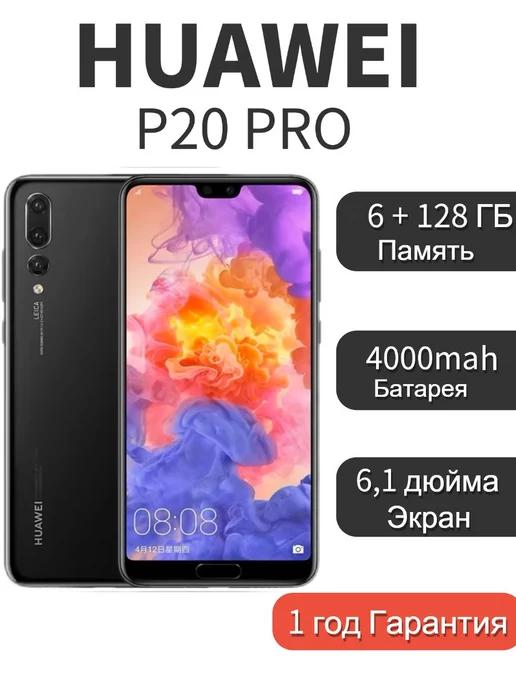 Смартфон P20 Pro телефон 6 + 128 ГБ Чёрный