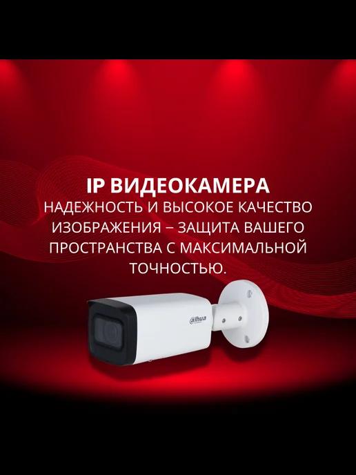 Камера DH-IPC-HFW2441TP-ZAS-27135