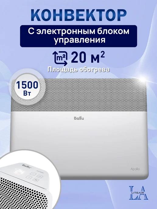 Обогреватель 1500 Вт на 20 м² с Wi-Fi управлением