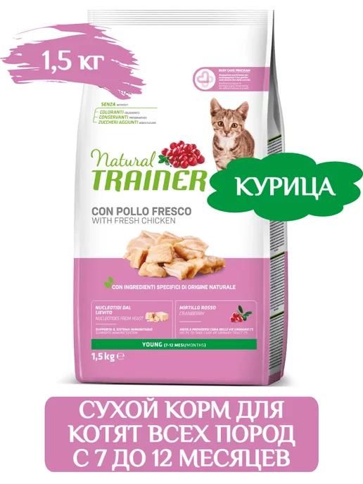 Natural Young сухой корм для котят 1,5 кг