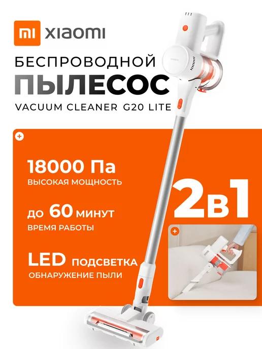 Вертикальный пылесос Mi Handheld Vacuum Cleaner G20 Lite