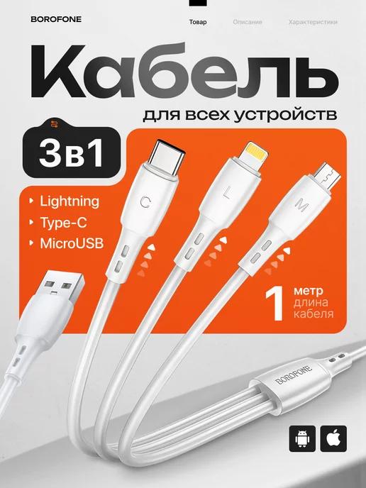 Кабель для зарядки телефона 3 в 1 lightning micro usb type-c