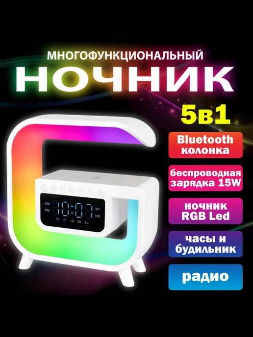 Умный светильник 5 в 1