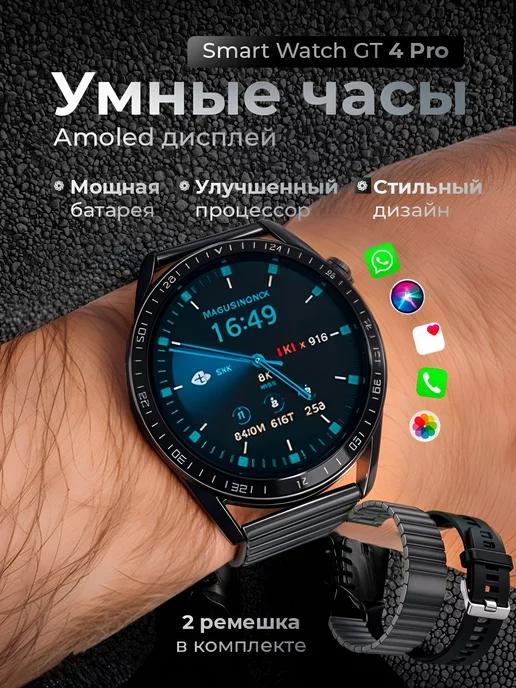 Смарт часы GT4 Max наручные круглые