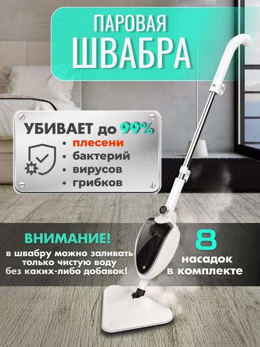 DustBuster | Швабра паровая, отпариватель и пароочиститель