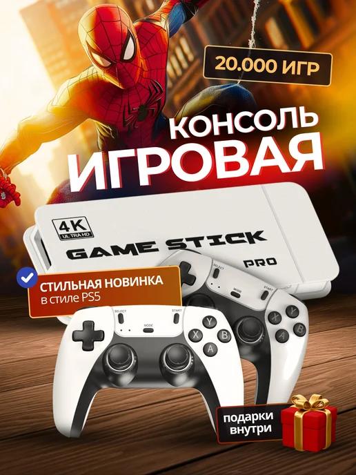 игровая приставка для телевизора смарт консоль