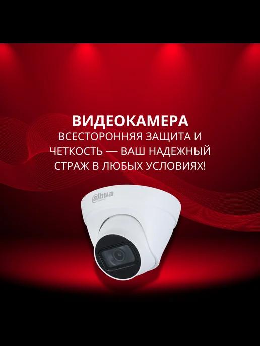 Камера DH-IPC-HDW1431T1P-0280B