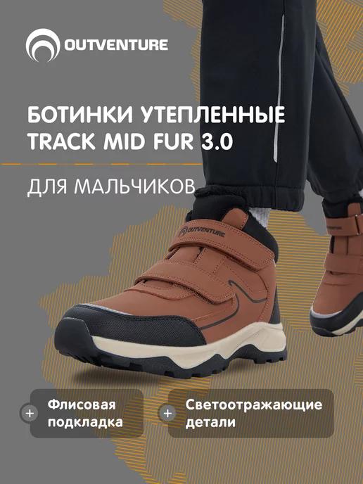 Ботинки утепленные Track Mid Fur 3.0