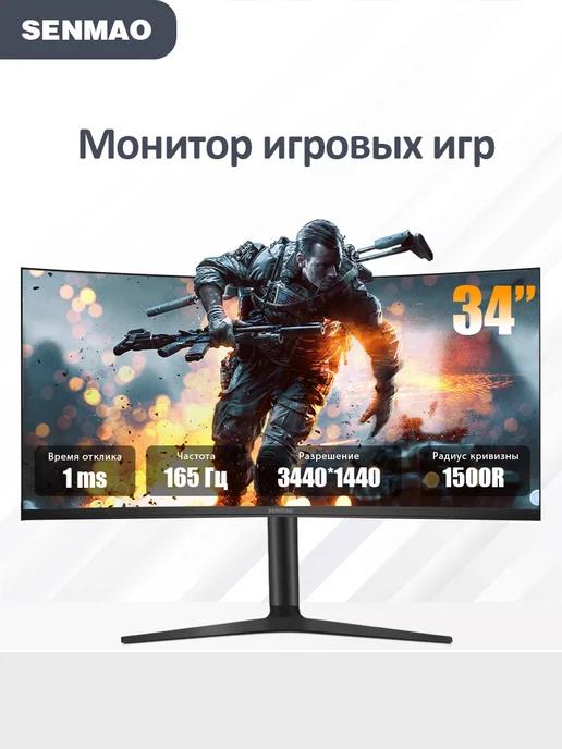 34" Игровой Монитор, 3440х1440, 165 Гц, VA, PX1341