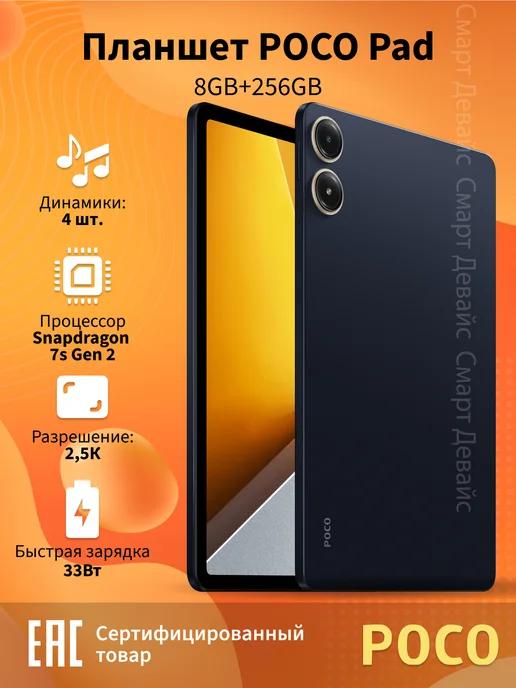 Планшет Pad 8GB+256GB, синий