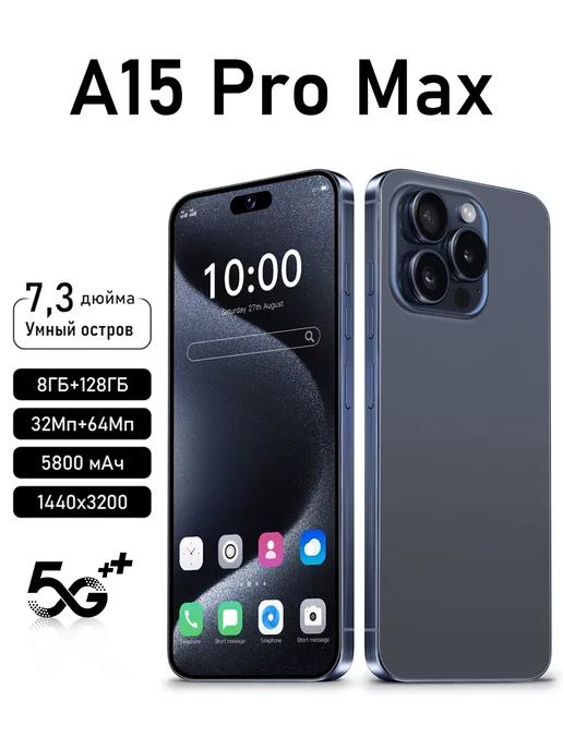 Смартфоны A15 Pro Max