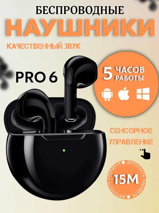 Наушники беспроводные Air Pro 6 черный