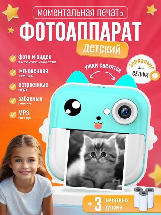 Фотоаппарат моментальной печати для детей