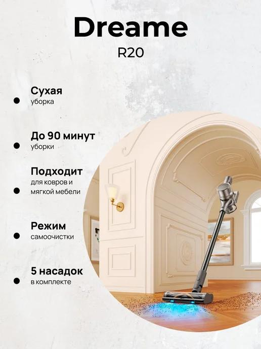 Беспроводной пылесос Cordless Vacuum Cleaner R20