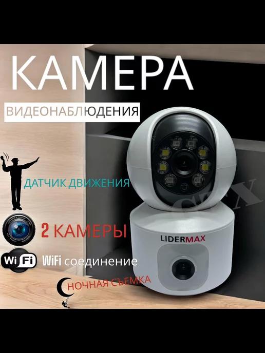 Камера наблюдения WiFi видеоняня