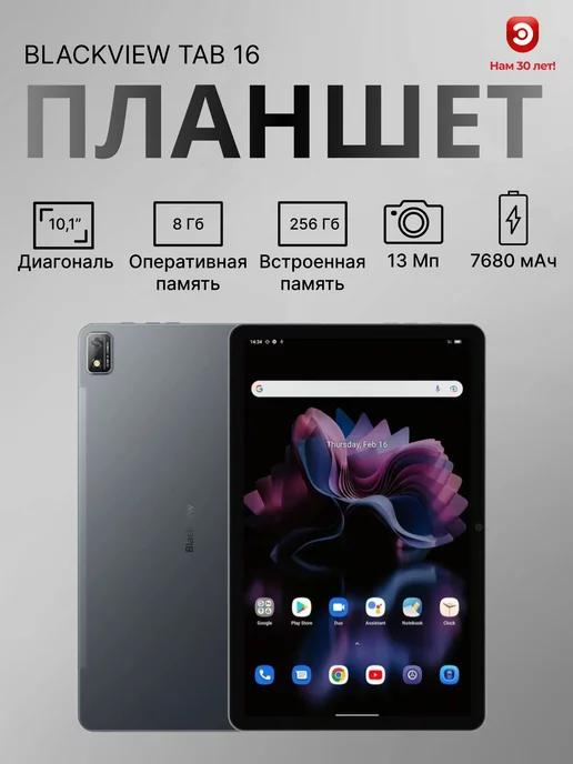 Планшетный ПК TAB 16 10.9 LTE 8 256Гб серый