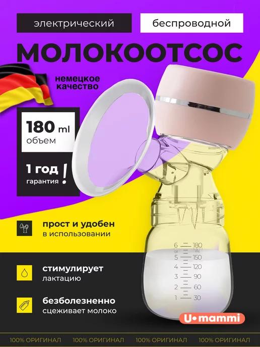 Электрический молокоотсос беспроводной с массажем