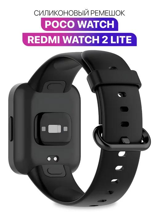 Силиконовый ремешок для Redmi Watch 2 Lite, POCO Watch