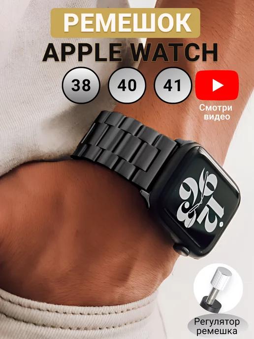 Ремешок для Apple watch 38 40 41