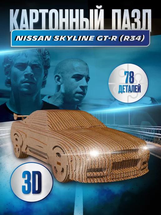 Картонный 3D конструктор интерьерный Nissan Skyline R34 GTR