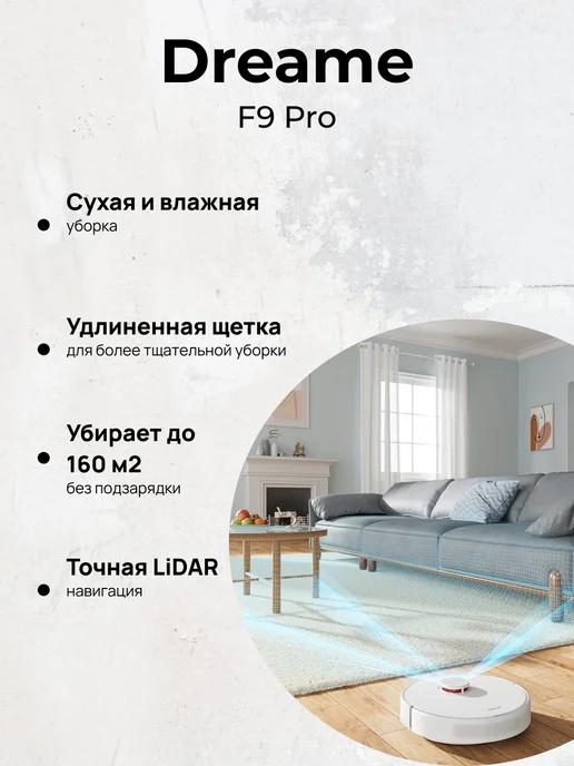 Робот-пылесос Robot Vacuum and Mop F9 Pro, белый