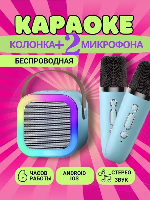 Колонка караоке детская с двумя микрофонами