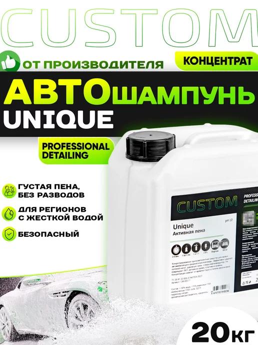 Автошампунь для бесконтактной мойки авто UNIQUE 20кг