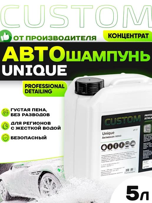 Автошампунь для бесконтактной мойки авто UNIQUE 5 кг