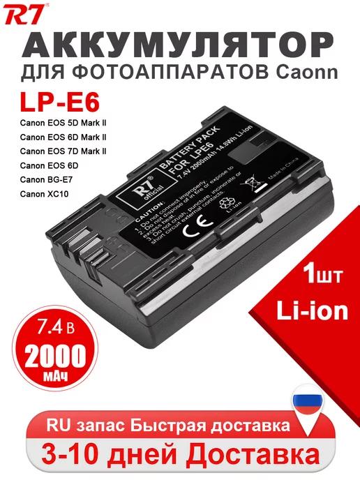 LP-E6 аккумулятор для камеры 2000mAh для Canon R6 5D Mark