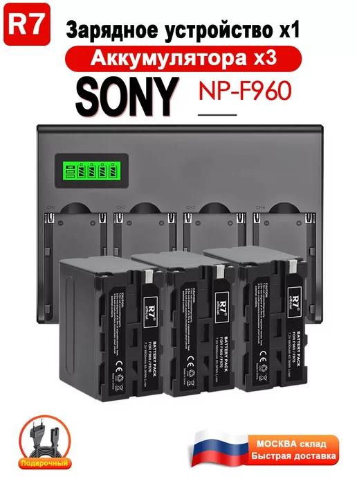 Набор Аккумулятор для Sony NP-F960 NP-F970 + Зарядное