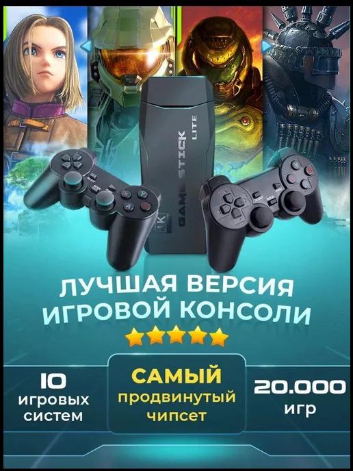 Ledy | Игровая консоль Game Stick Lite 4K HD 64 гигабайта