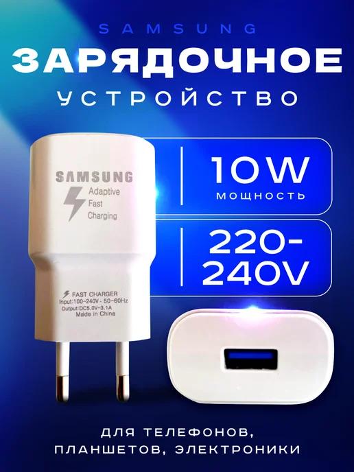 Зарядочное устройство 10W, зарядка USB-A