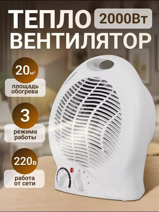 Тепловентилятор электрический Ветерок 20м2