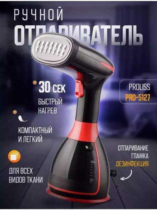 Отпариватель PRO-5127