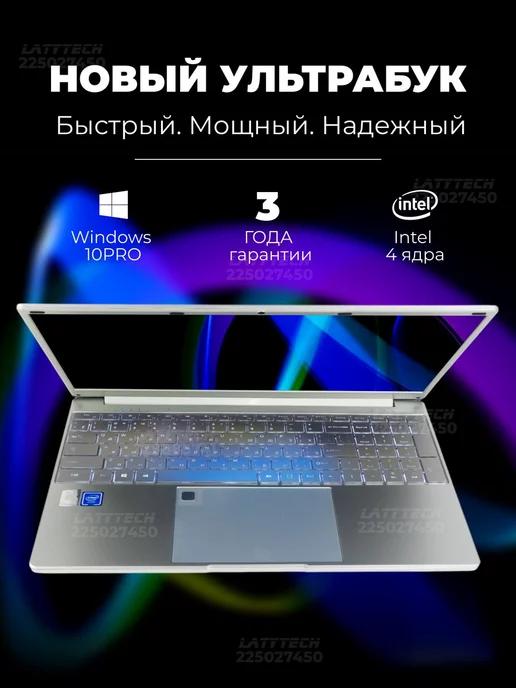 Ноутбук Intel 4-Ядра 15 6" IPS 1920х1080 RAM 16Gb SSD 512Gb