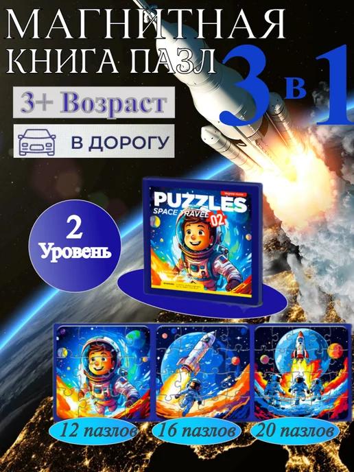 Пазлы для малышей магнитные развивающие игрушки 3 в 1