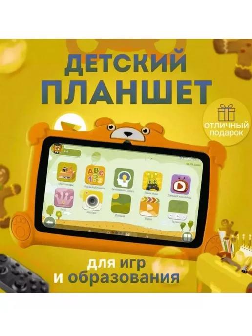 Детский планшет для обучения игр и развлечений